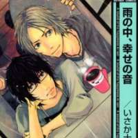  ����� Ame no Naka Shiawase no Oto <small>Story & Art</small> 